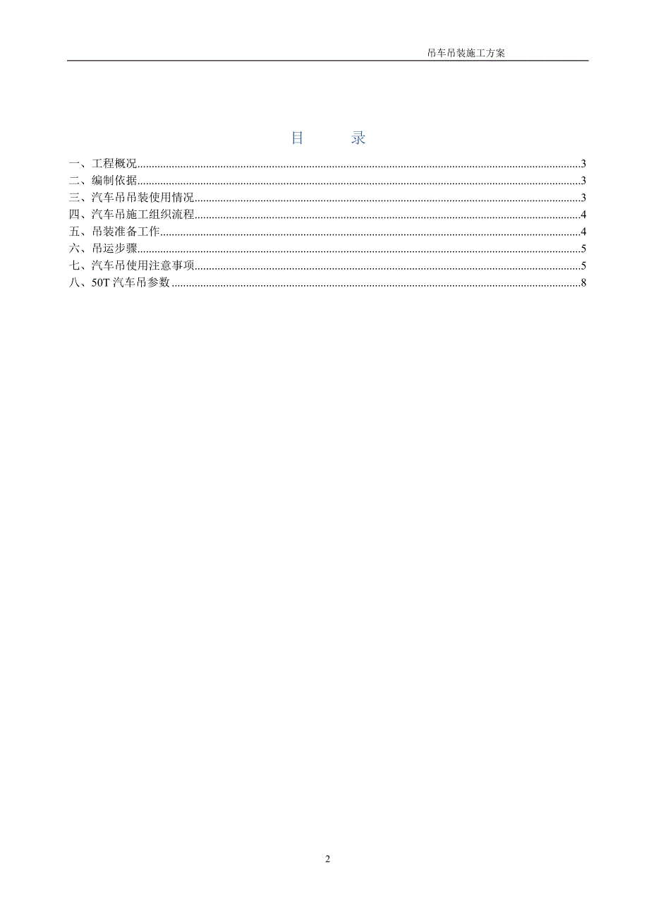 北京某医院门诊楼改扩建工程50T汽车吊吊装施工方案_第2页