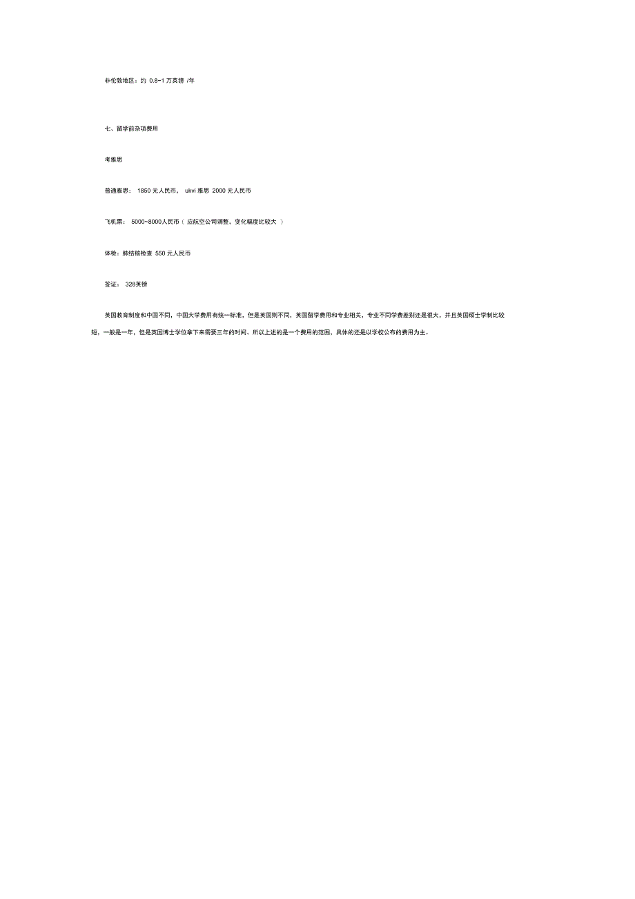 到英国留学读大学学费贵吗_第2页