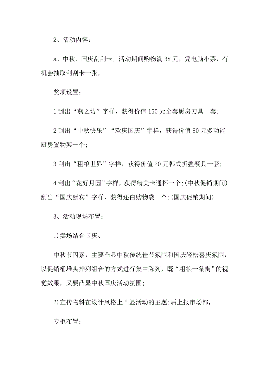 2023年中商品活动策划方案（通用9篇）_第2页