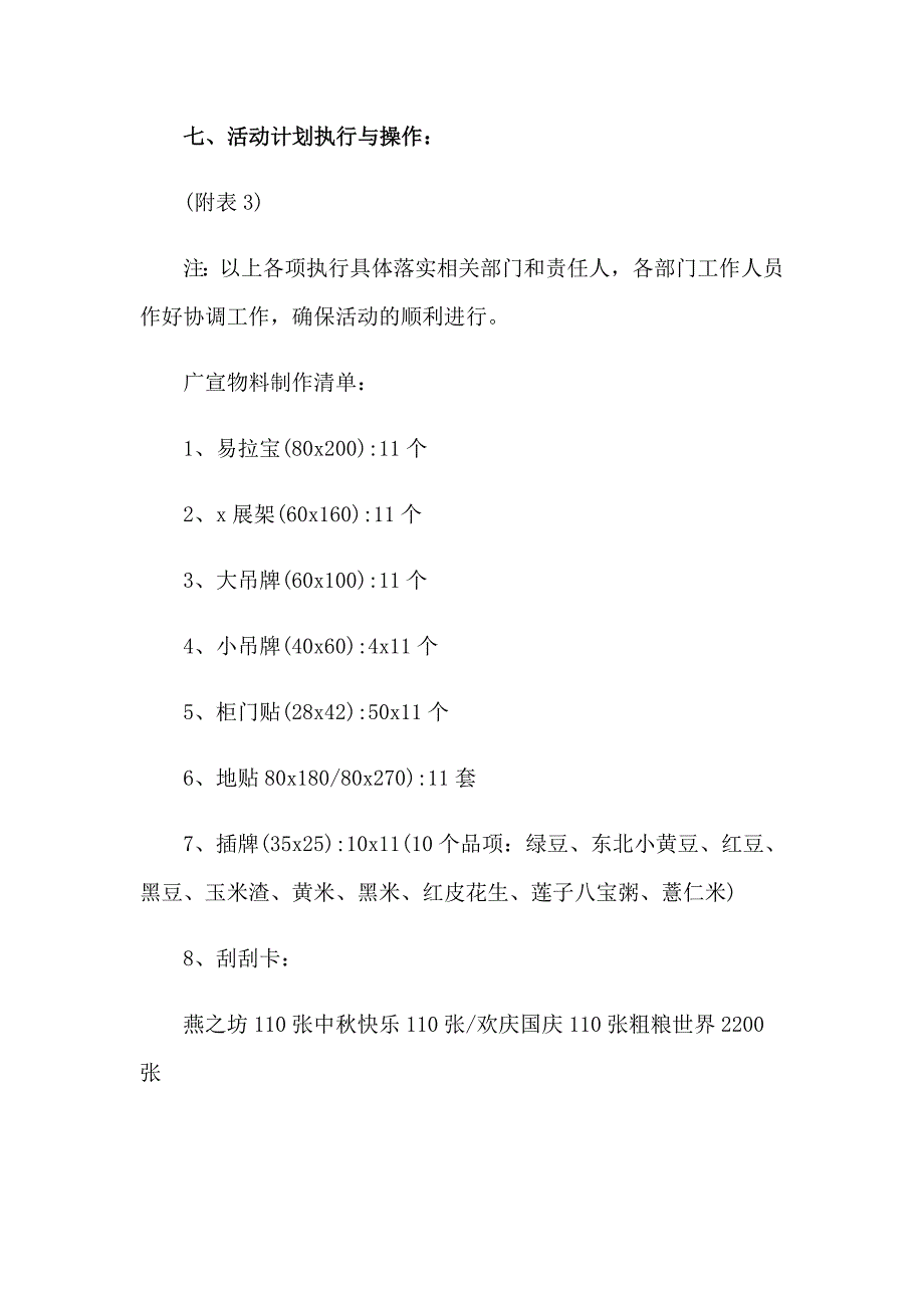 2023年中商品活动策划方案（通用9篇）_第4页