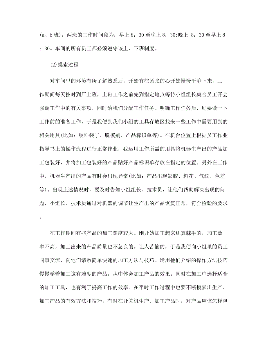 新版大学生车间实习报告3000字范文_第2页