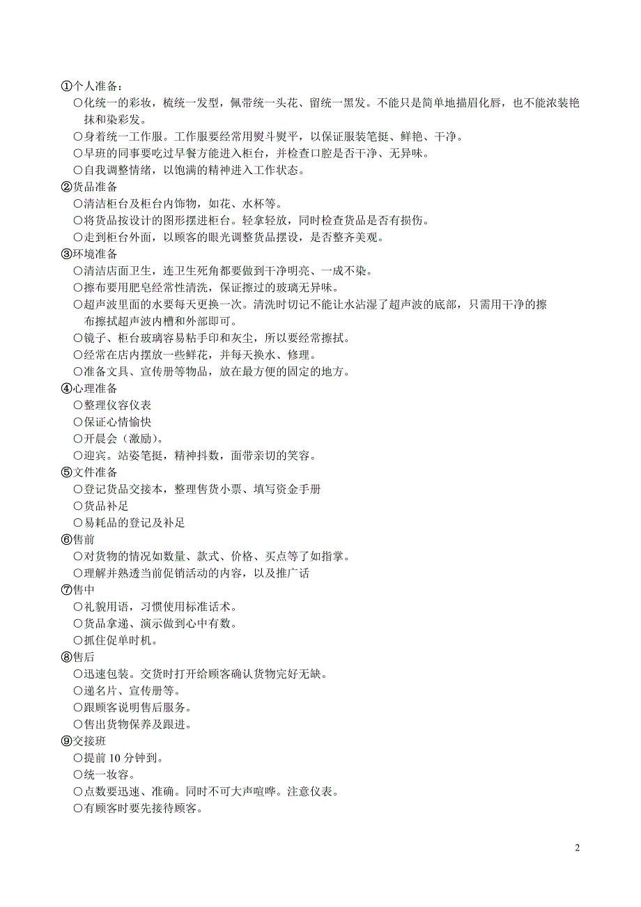 首饰顾问工作指南_第2页