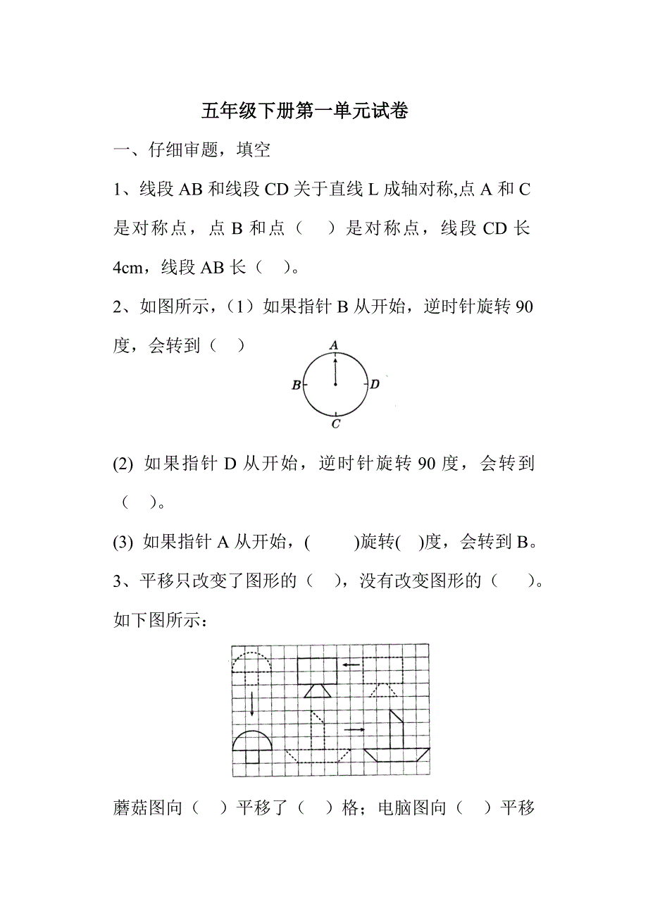 数学五年级第一单元试卷.doc_第1页