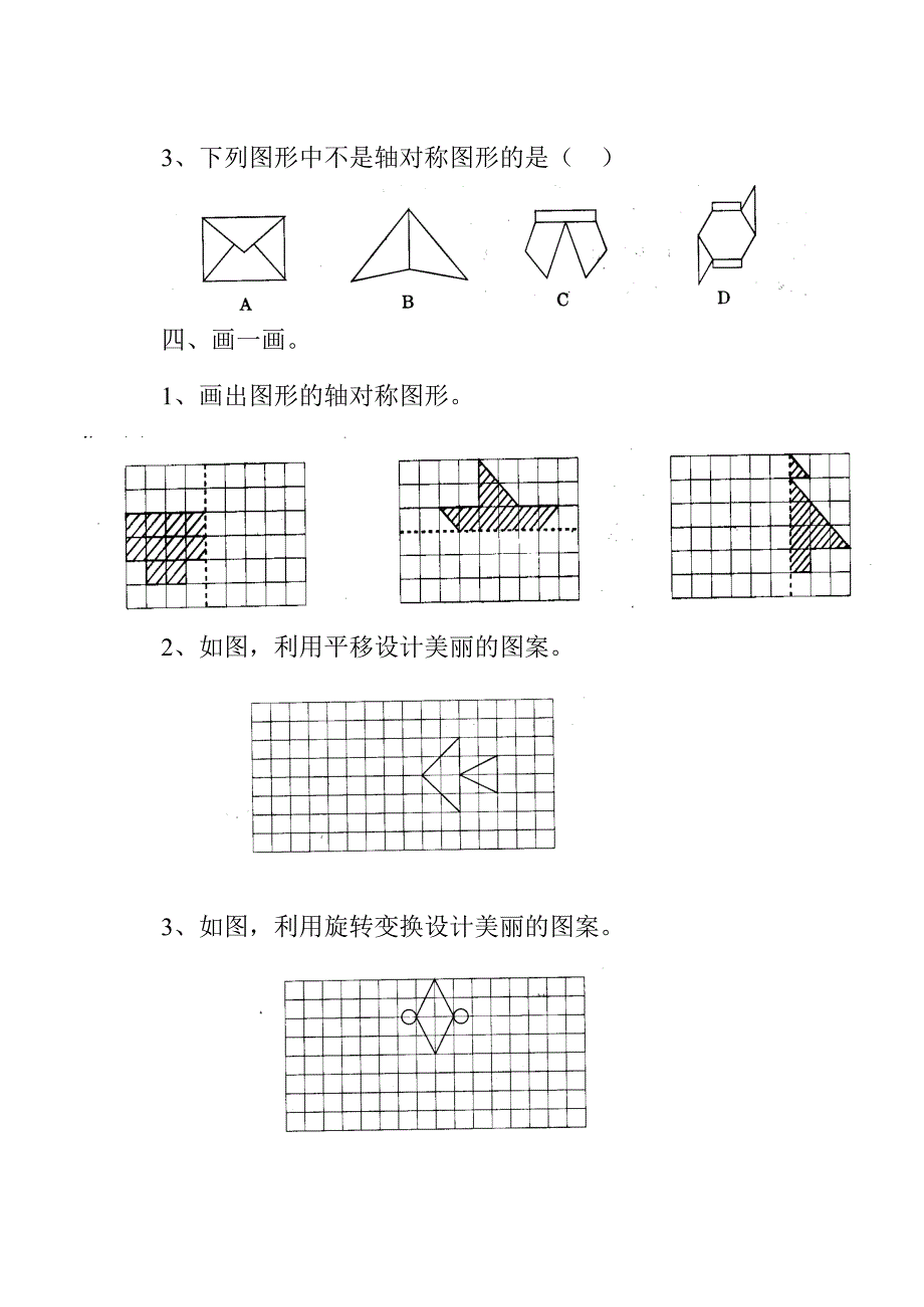 数学五年级第一单元试卷.doc_第3页