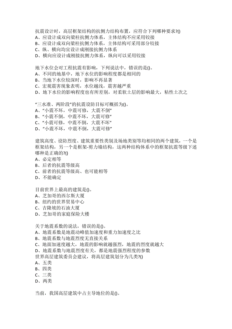 吉林大学20春《高层建筑结构设计》在线作业一满分答案_第2页