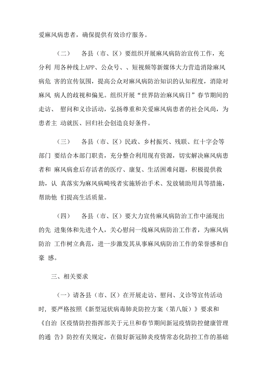 2023年世界麻风病日宣传方案(通用8篇)_第2页