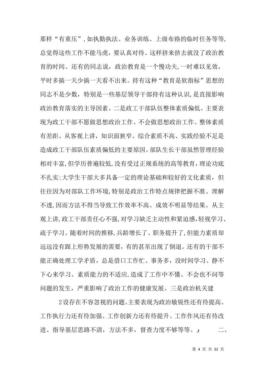 在第一季度政治工作例会暨教育准备会上的讲话_第4页