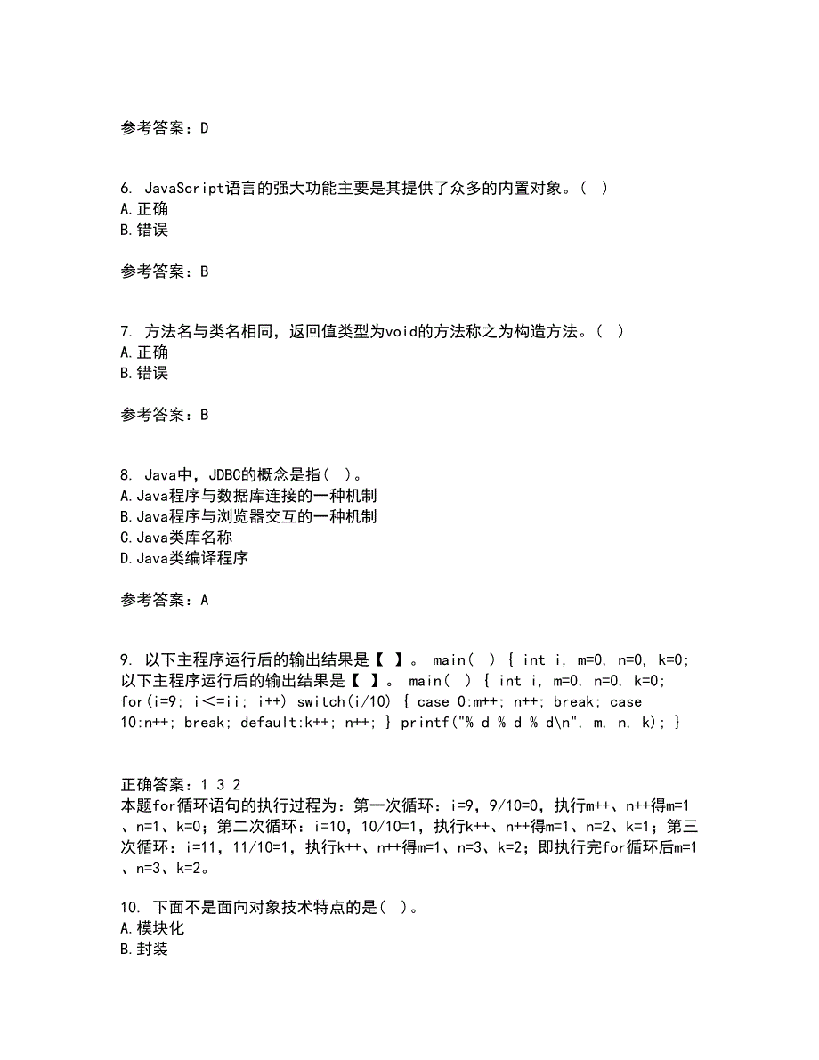 电子科技大学21春《JAVA程序设计》在线作业一满分答案67_第2页