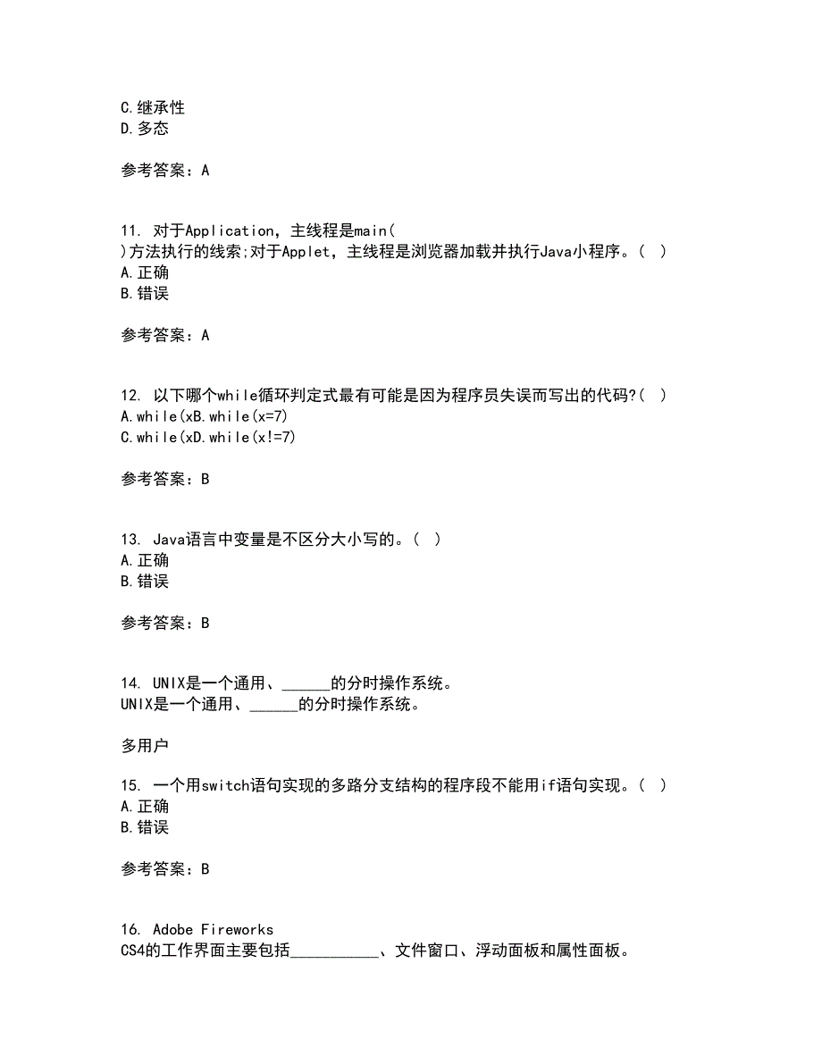 电子科技大学21春《JAVA程序设计》在线作业一满分答案67_第3页