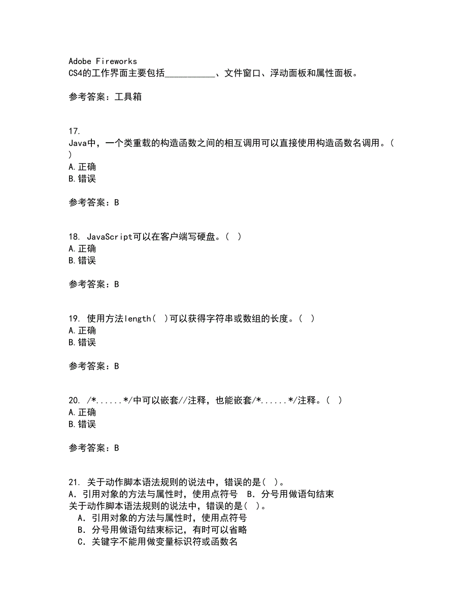 电子科技大学21春《JAVA程序设计》在线作业一满分答案67_第4页