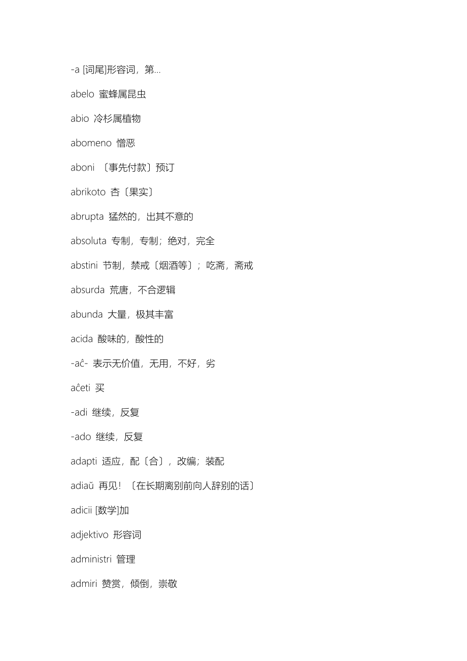 2485个世界语基本词根_第1页