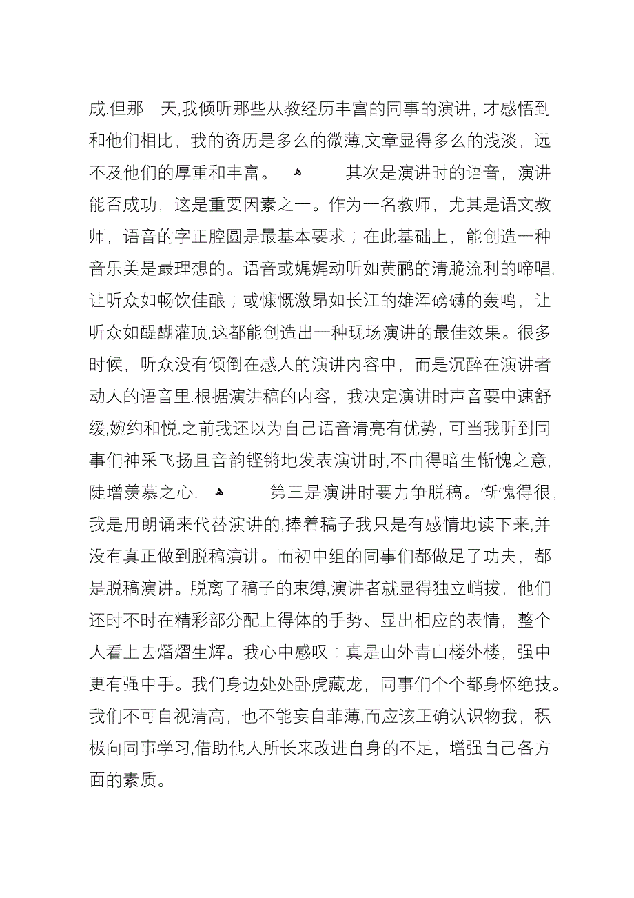 岗位大练兵的心得体会.docx_第2页