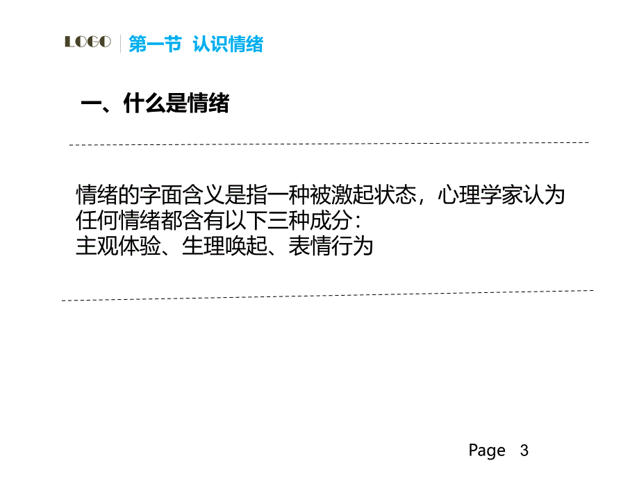 第五章中学生的情绪管理_第4页