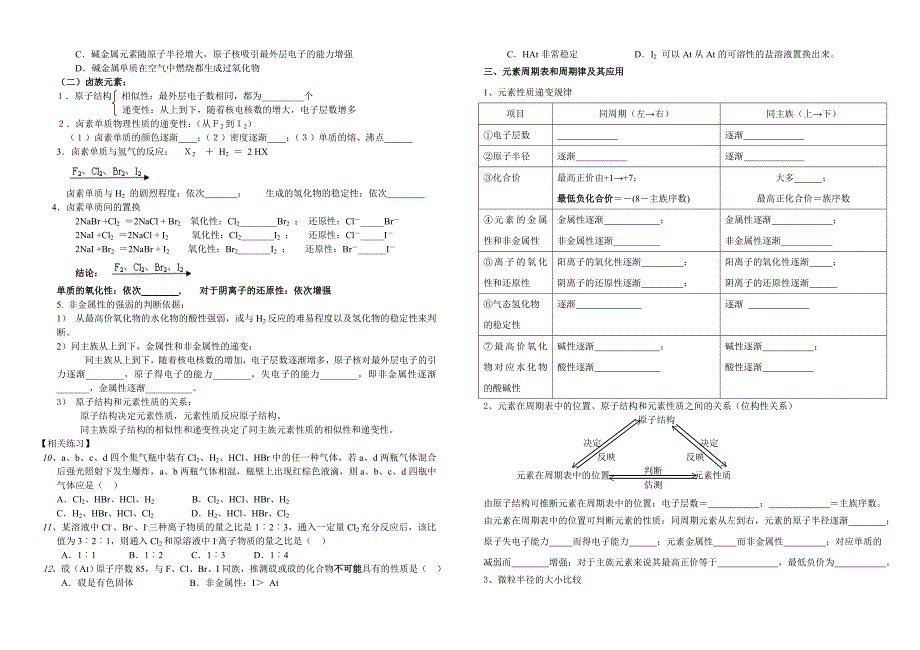 新课标人教版高一化学必修二第一章期末复习学案.doc_第3页