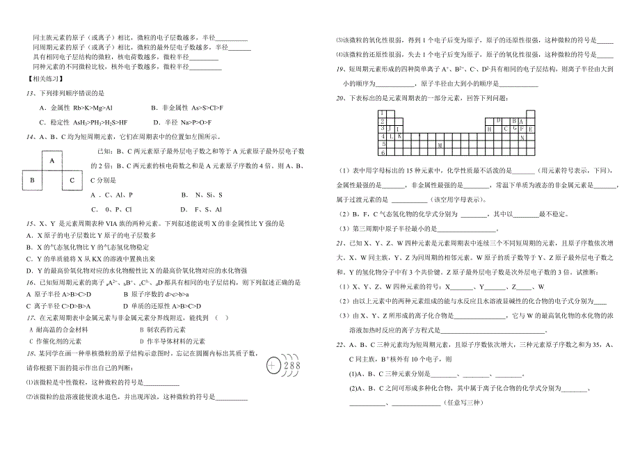 新课标人教版高一化学必修二第一章期末复习学案.doc_第4页