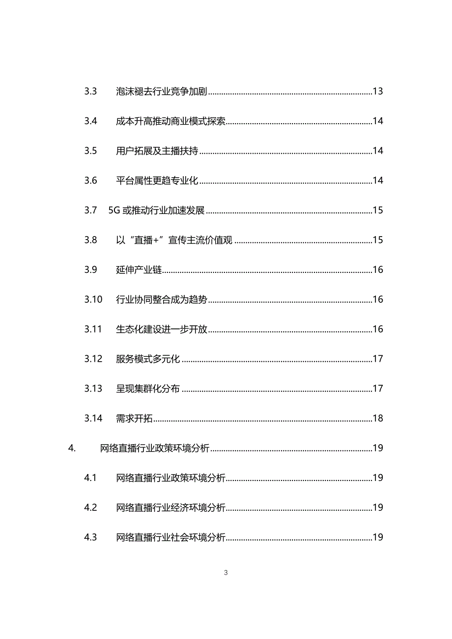 2021年网络直播行业现状与前景趋势报告_第3页