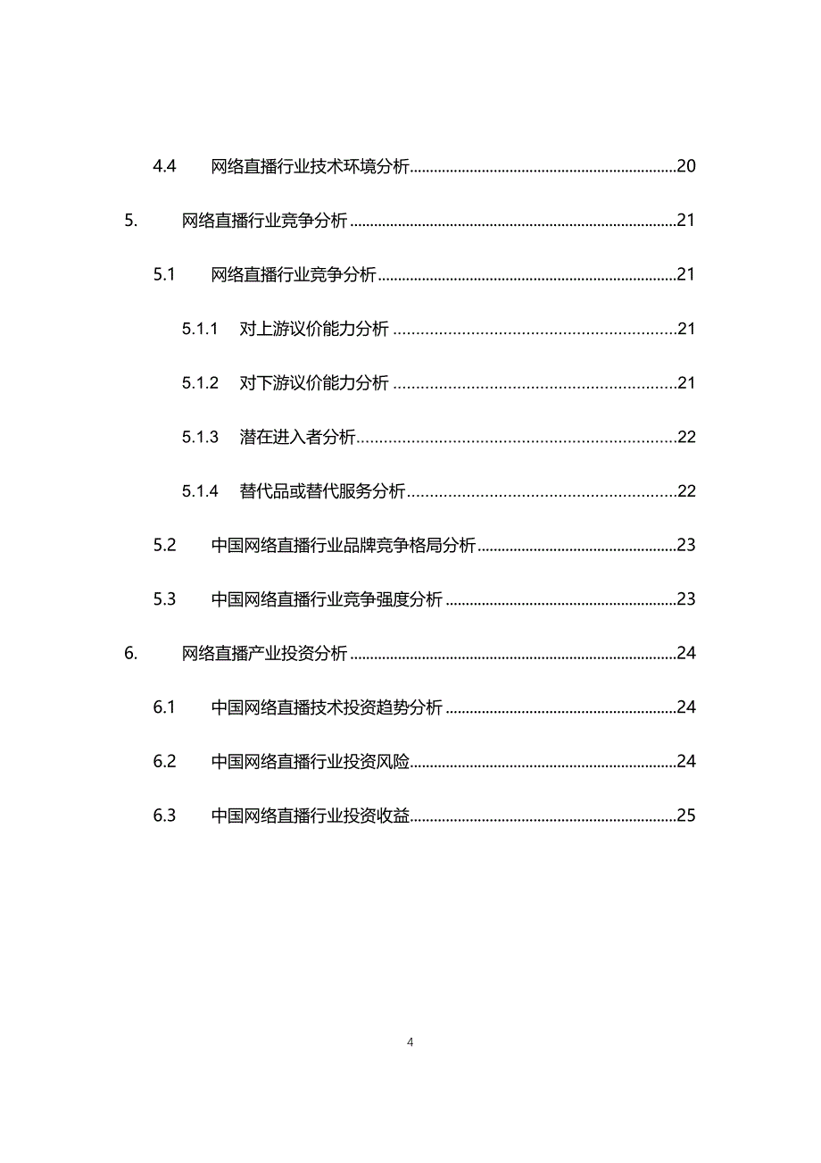 2021年网络直播行业现状与前景趋势报告_第4页