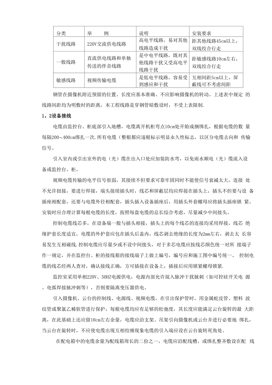 弱电系统调试方案_第4页