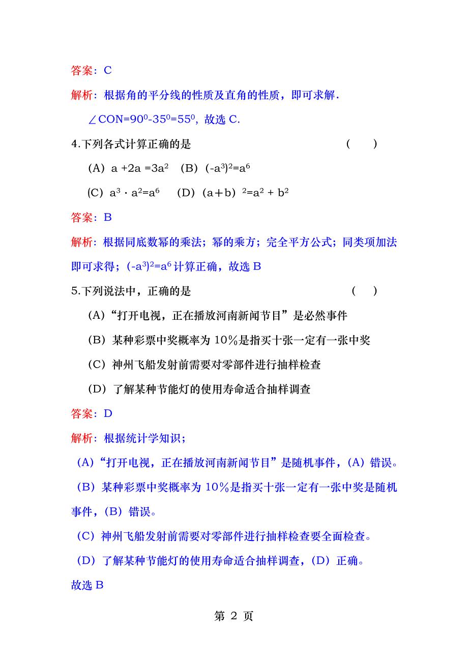 2014年河南省中招考试数学试卷及答案_第2页