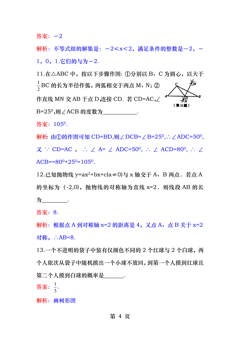 2014年河南省中招考试数学试卷及答案_第4页