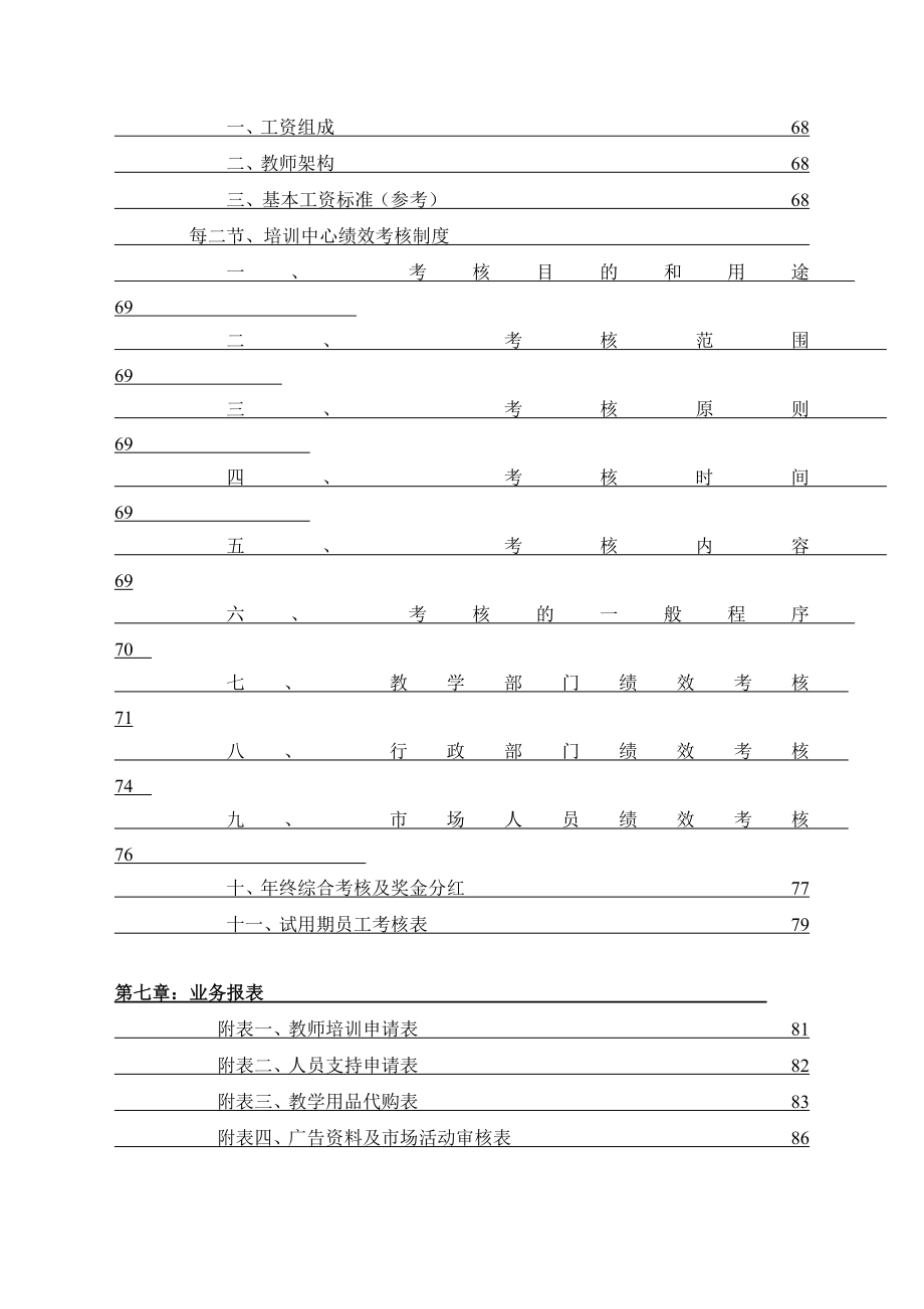 培训学校运营管理手册_第4页