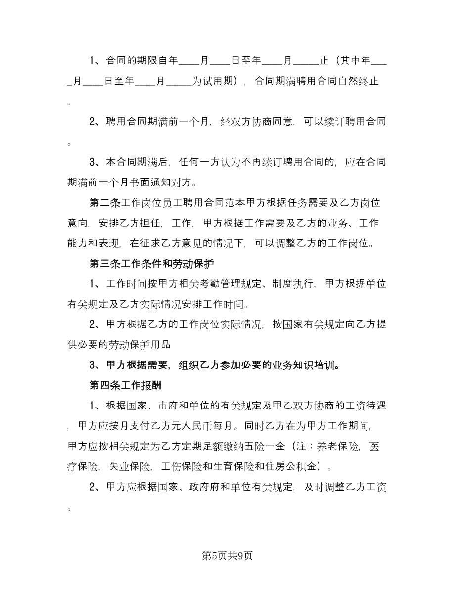 沁阳市用人单位与院校合作协议常用版（二篇）.doc_第5页
