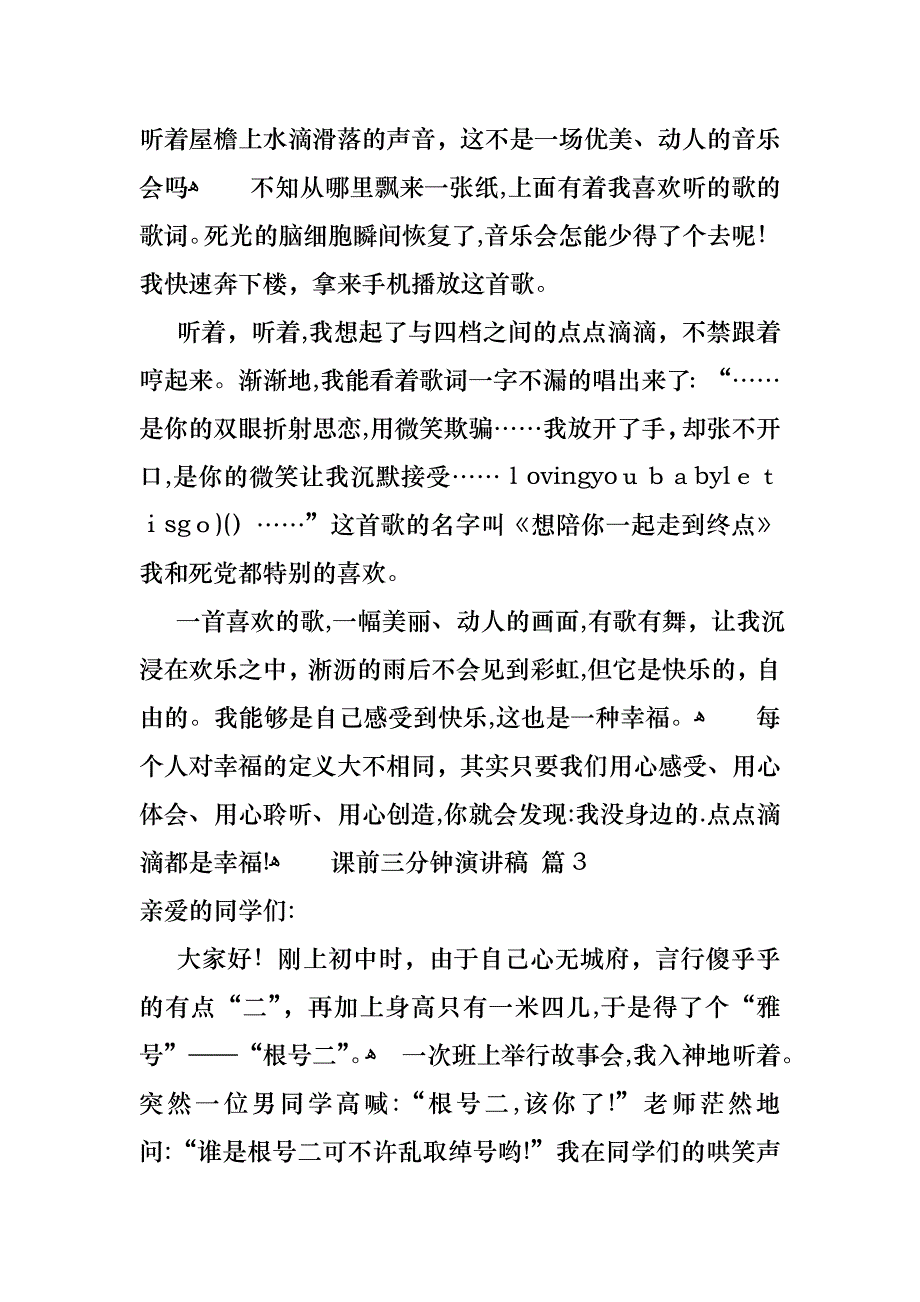 关于课前三分钟演讲稿范文五篇_第3页