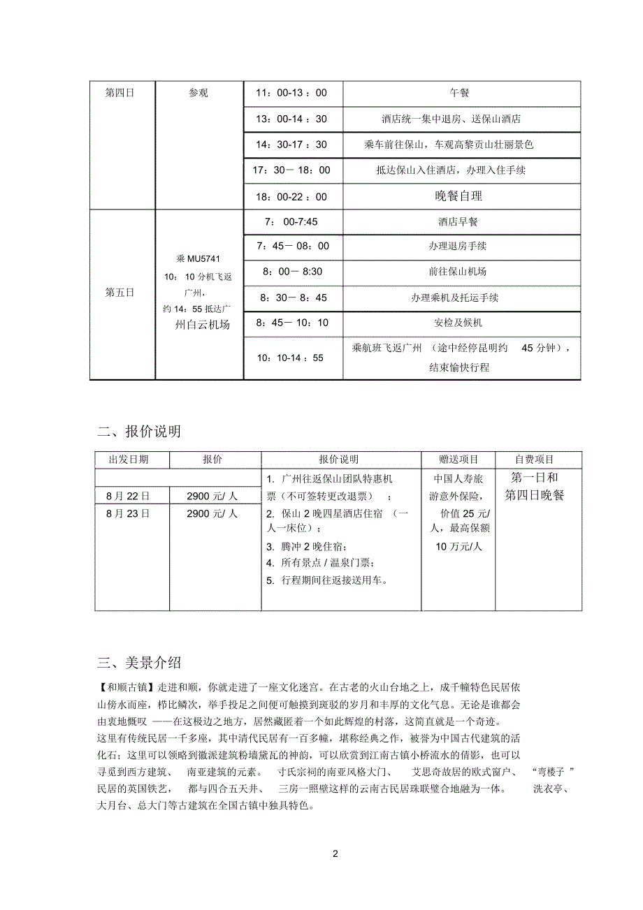 雅居乐云南原乡_第2页