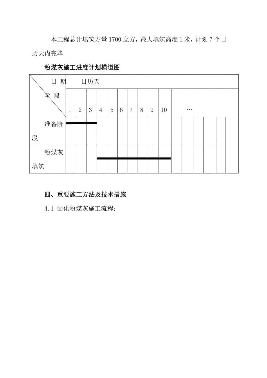 新版新版粉煤灰固化剂施工方案.doc_第5页