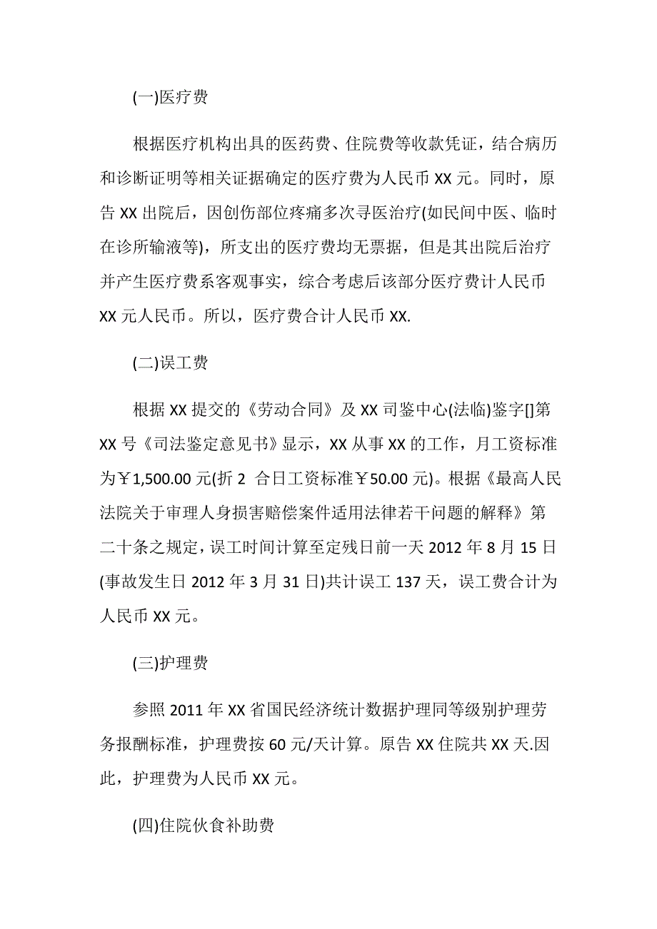 交通事故责任纠纷的代理词怎么写？_第3页