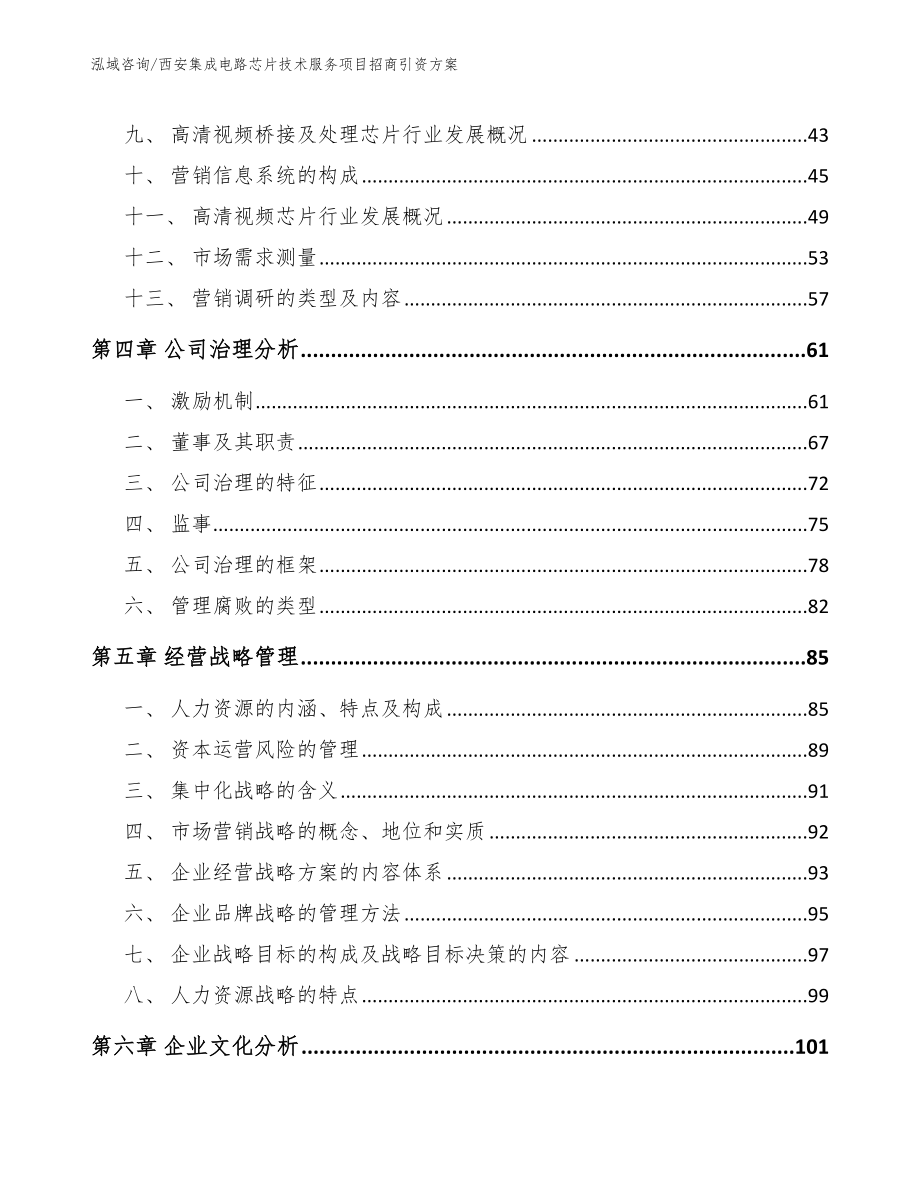 西安集成电路芯片技术服务项目招商引资方案_第2页