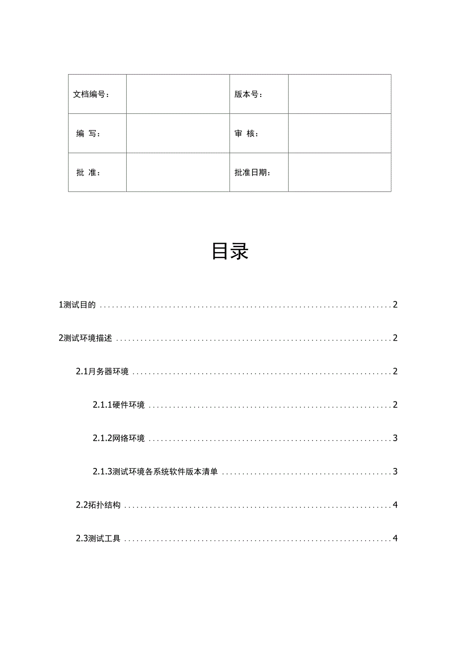 网盘40性能测试方案设计_第2页