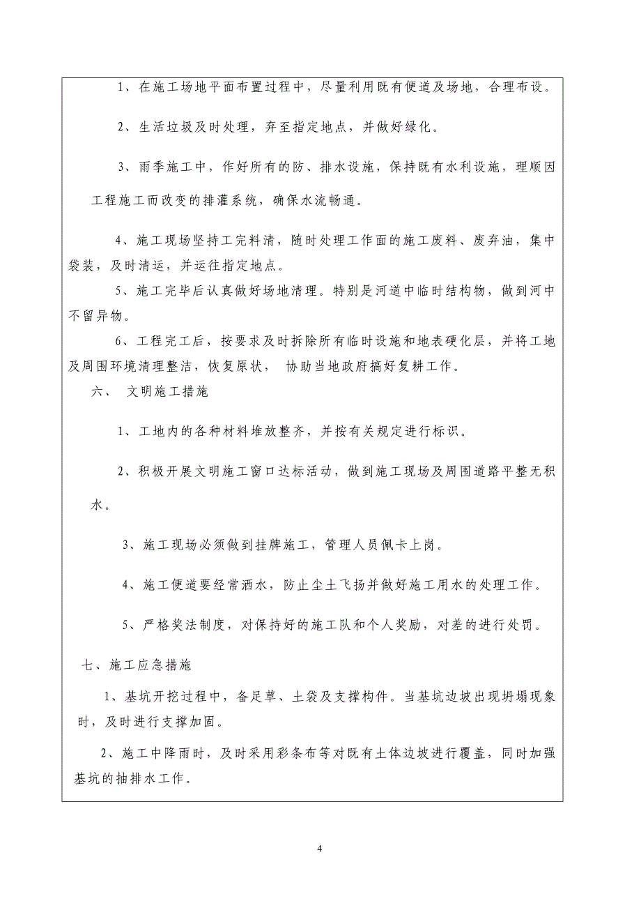 涵洞台背回填技术交底.doc_第4页