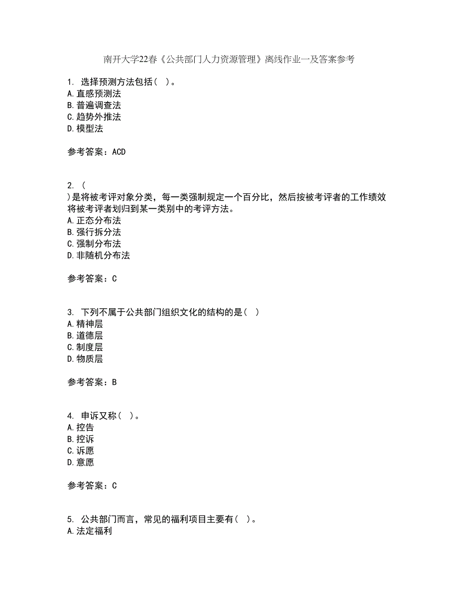 南开大学22春《公共部门人力资源管理》离线作业一及答案参考11_第1页