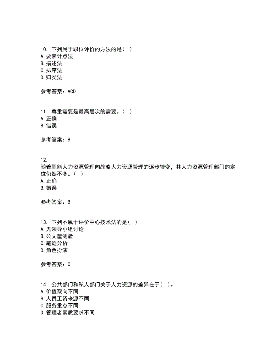 南开大学22春《公共部门人力资源管理》离线作业一及答案参考11_第3页