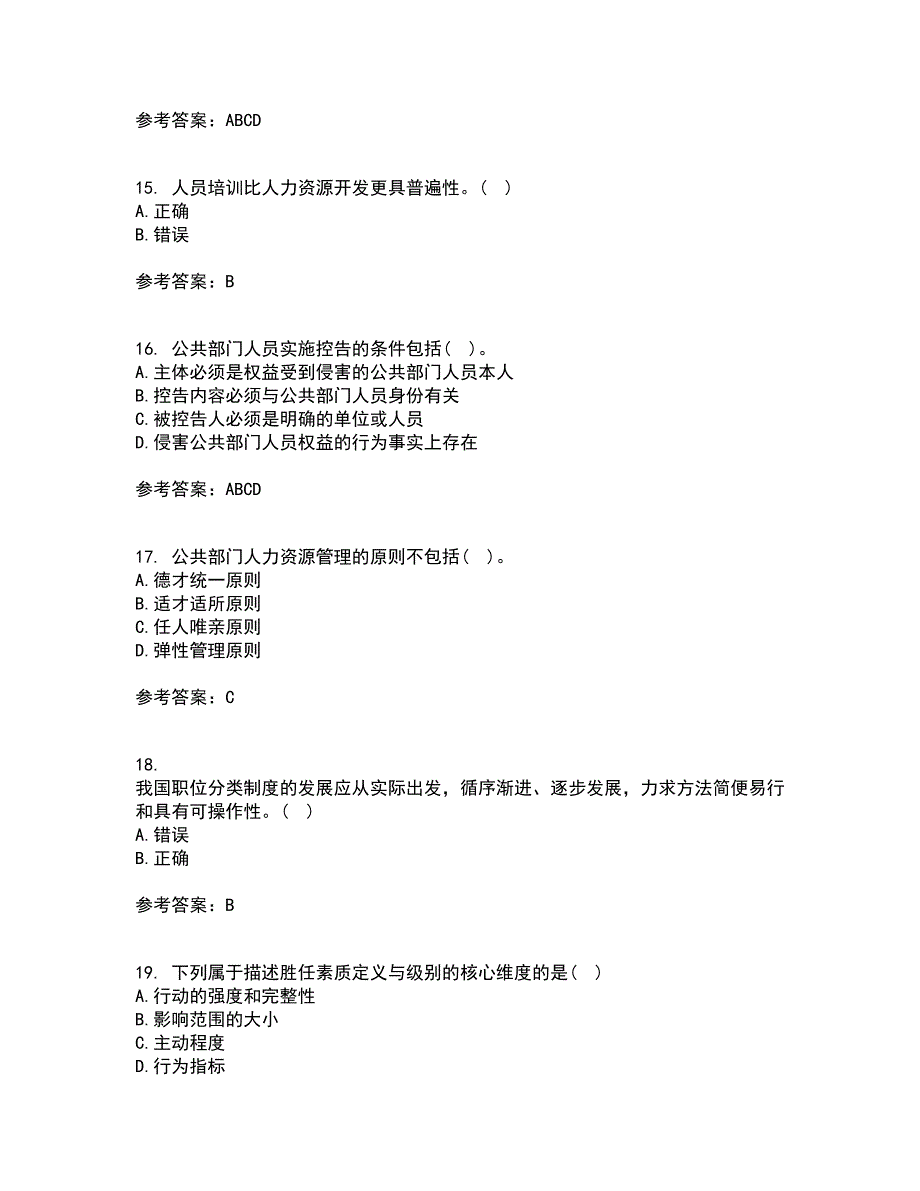 南开大学22春《公共部门人力资源管理》离线作业一及答案参考11_第4页