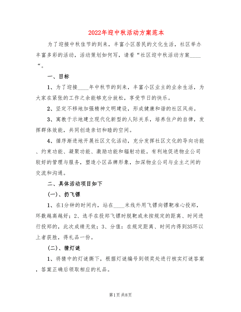 2022年迎中秋活动方案范本_第1页