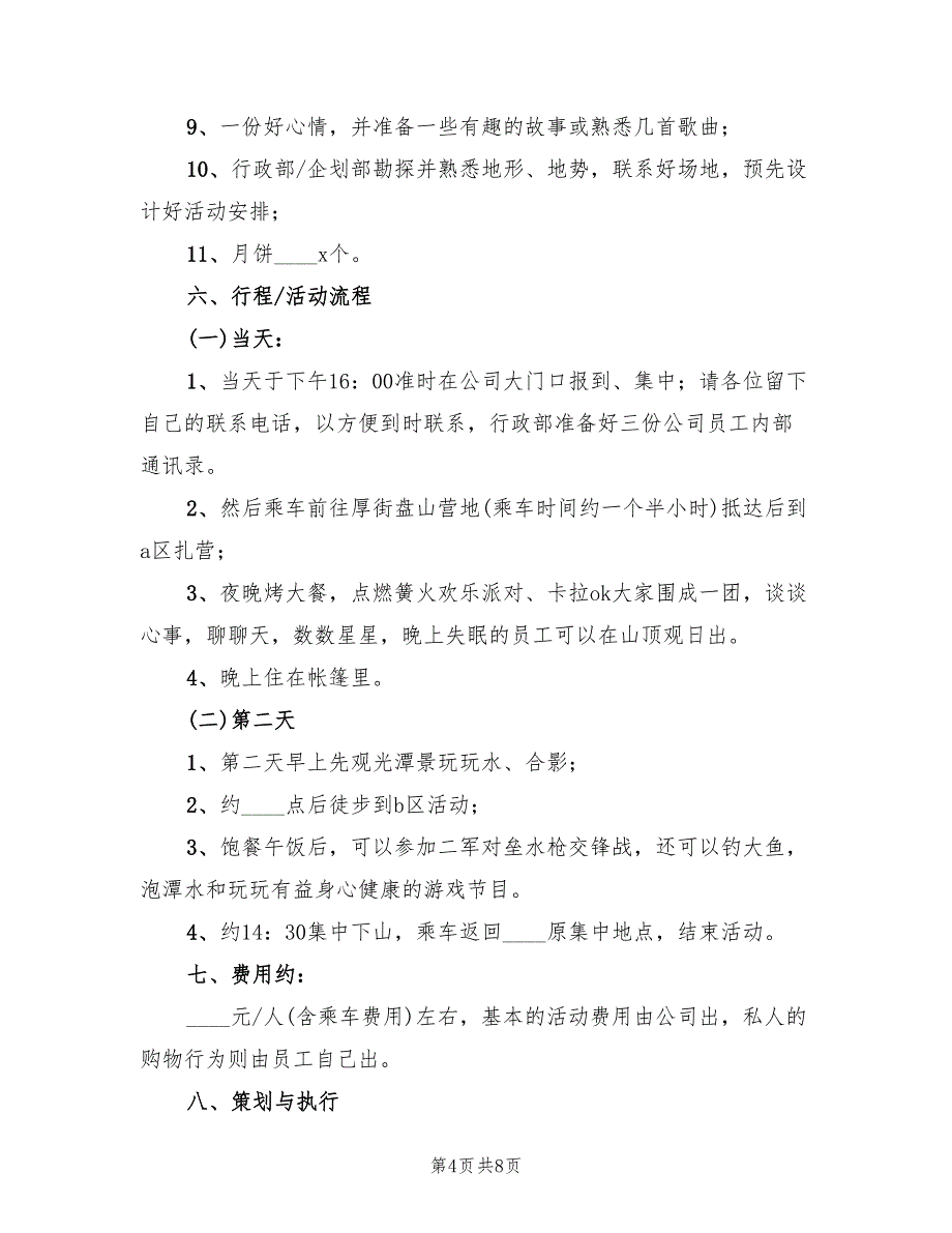 2022年迎中秋活动方案范本_第4页