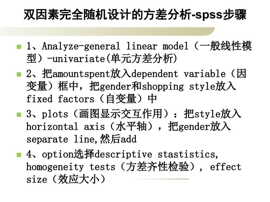 心理学研究方法：第12章 多因素方差分析2_第5页