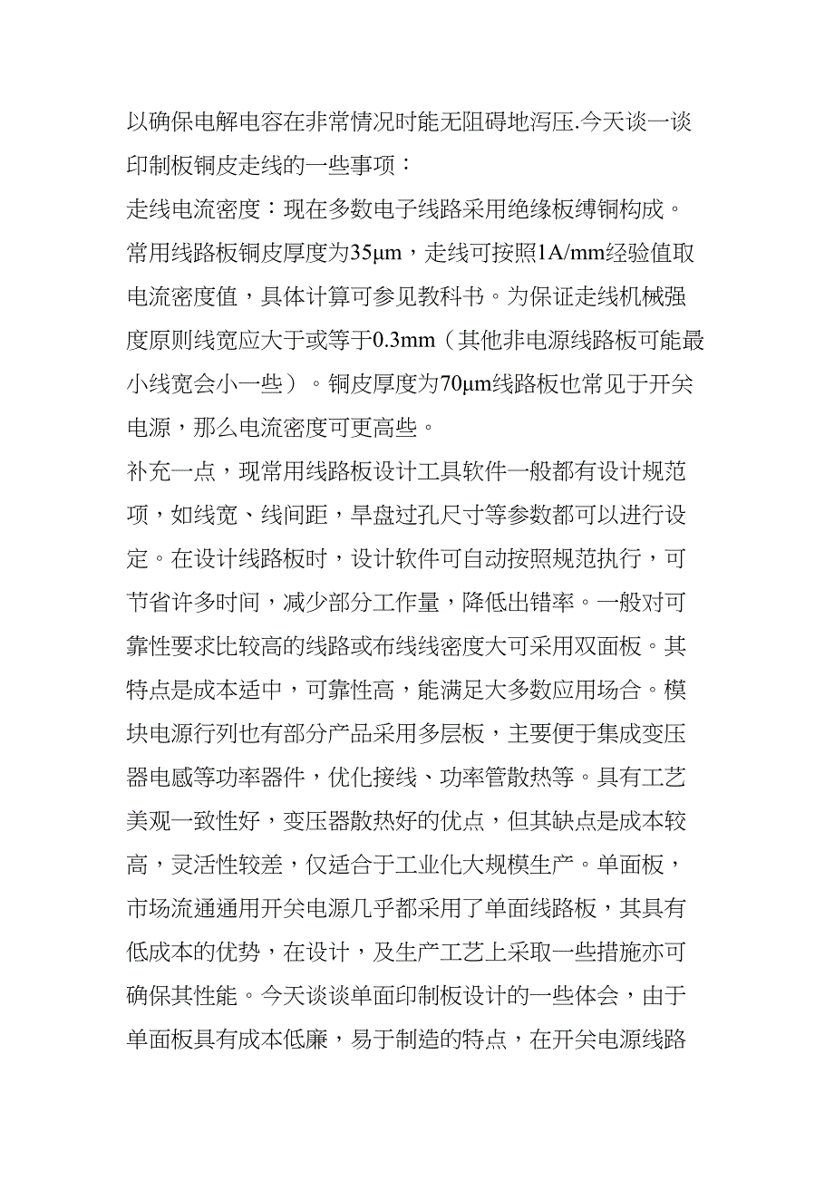 老师不会讲的——高手的开关电源设计心得(DOC 16页)_第4页