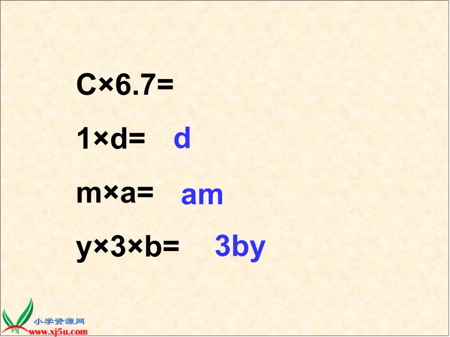 （人教标准版）一年级数学上册课件 用字母表示数（三）_第2页