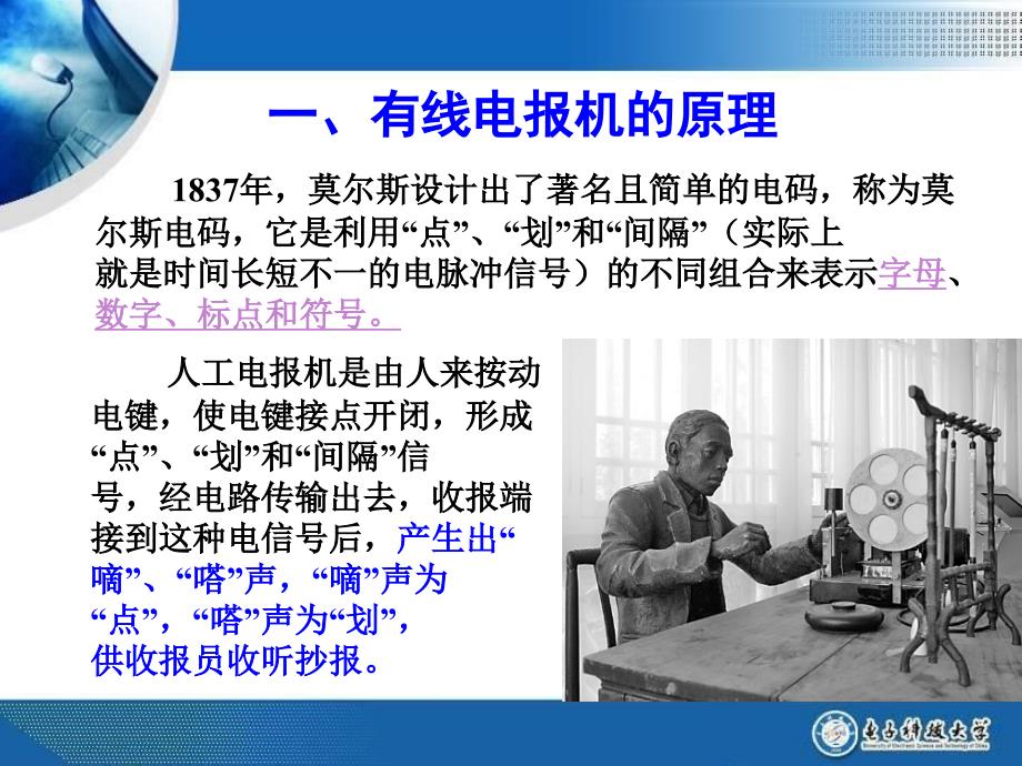 简易有线电报机的原理与制作课件_第1页