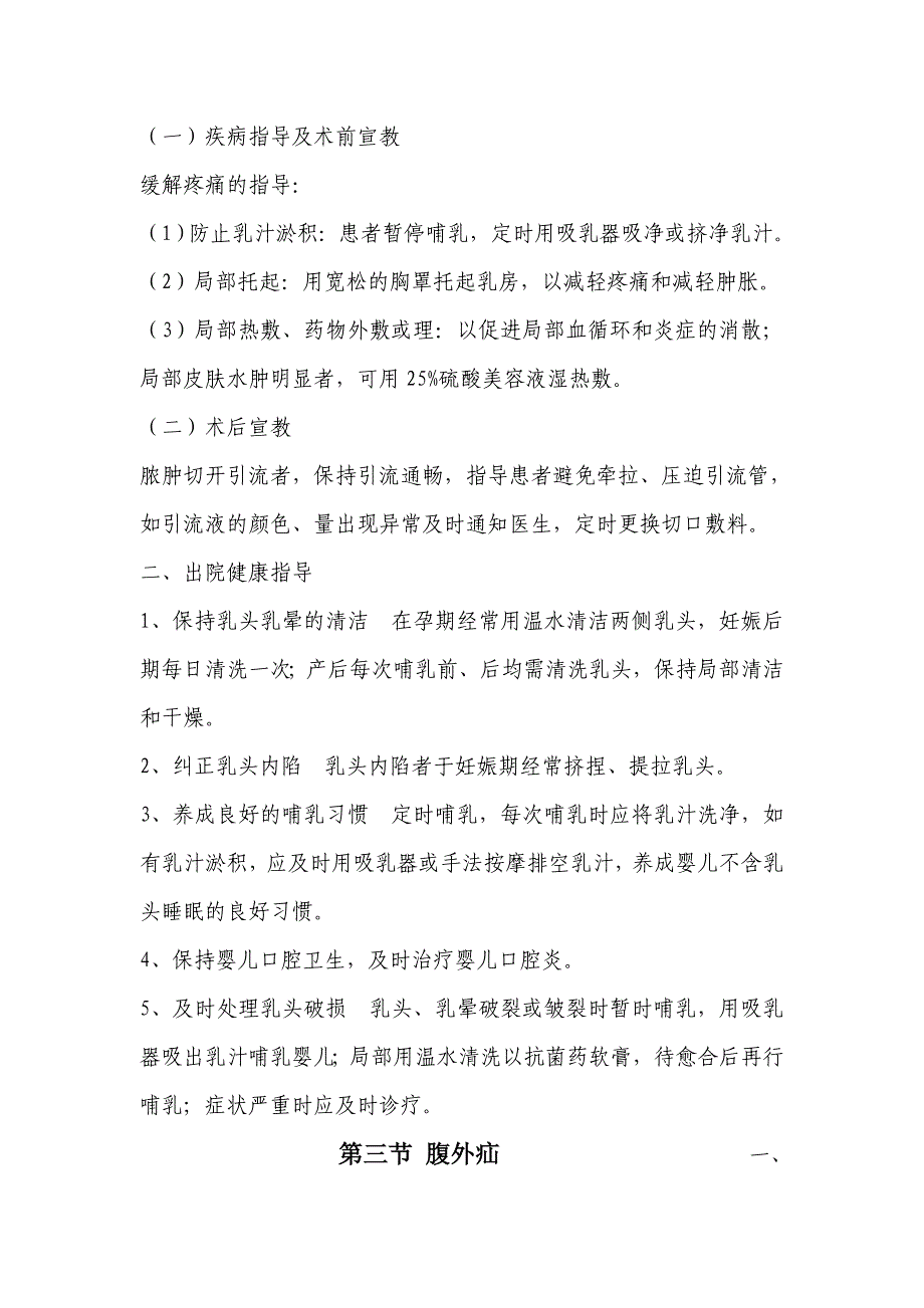 第二章普外科疾病患者健康教育_第4页