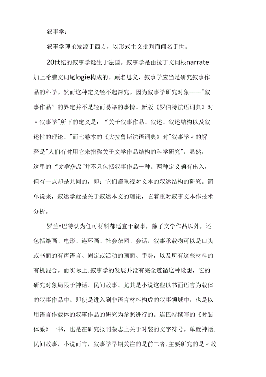 热奈特叙事理论_第1页