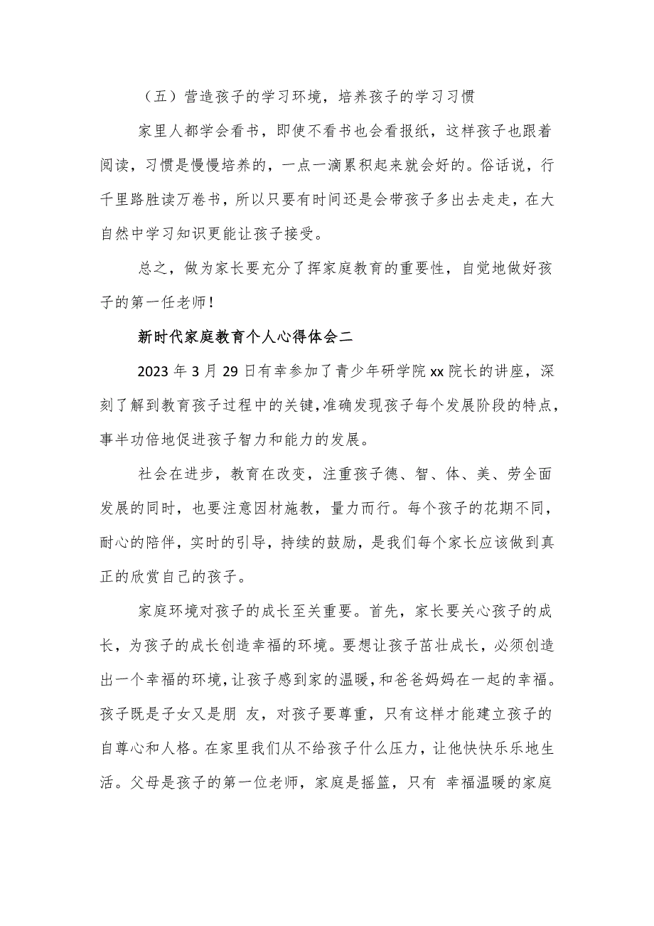 新时代家庭教育个人心得体会4篇_第2页