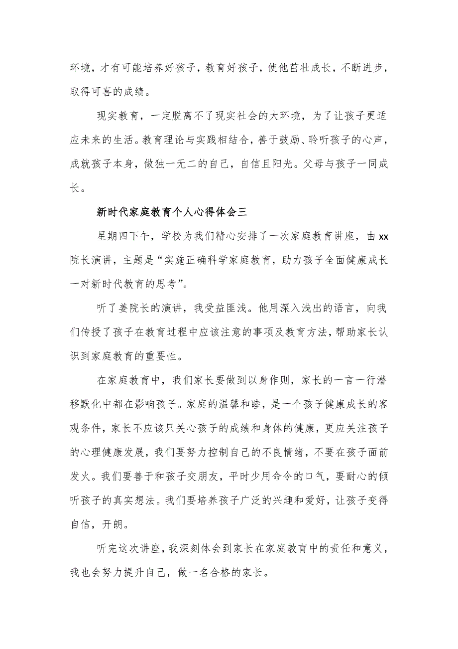 新时代家庭教育个人心得体会4篇_第3页