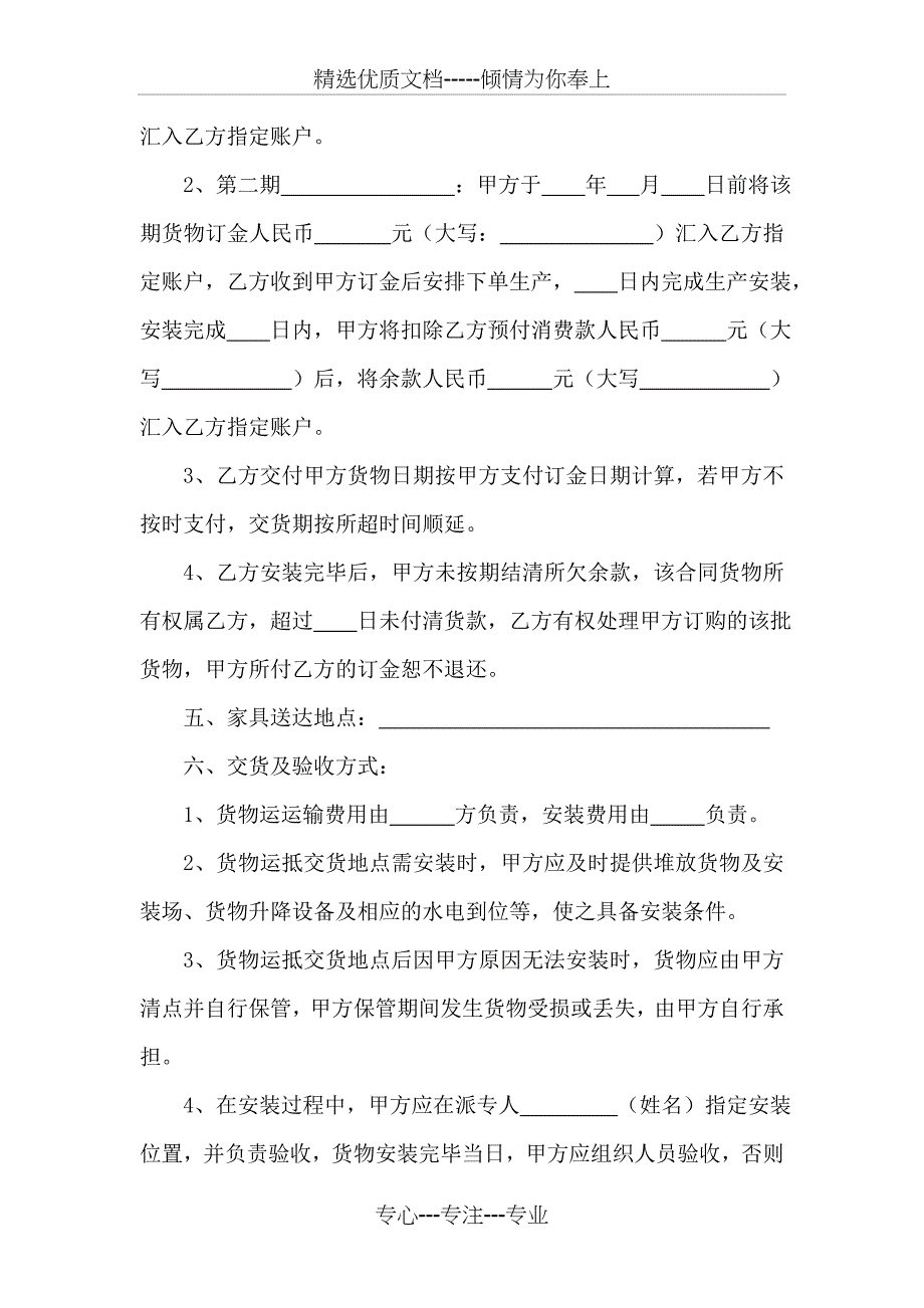 工程家具购销合同_第2页