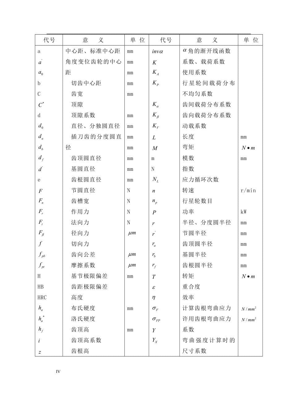 NGW行星齿轮减速器设计-设计说明书_第5页