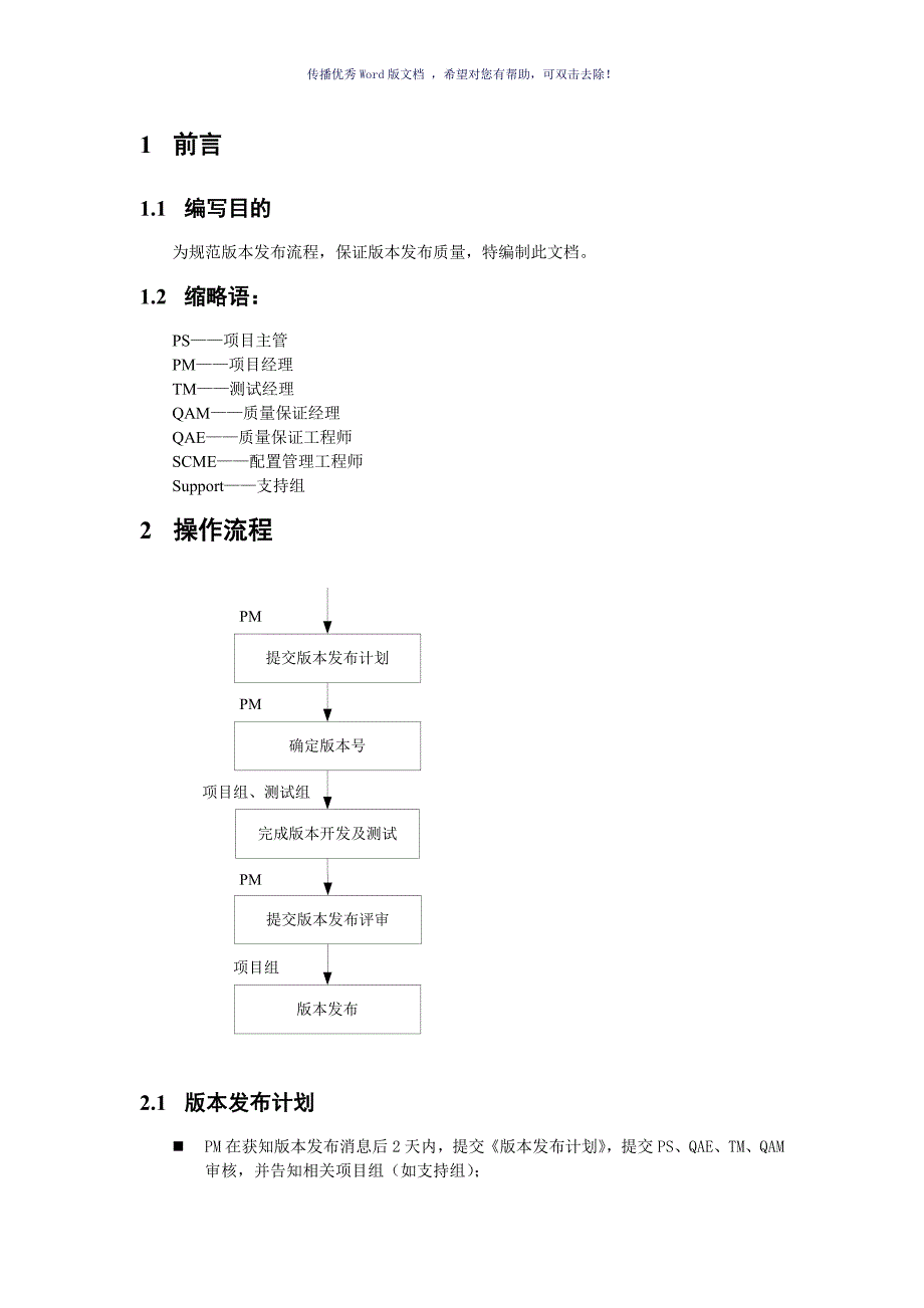 版本发布流程（参考模板）_第4页