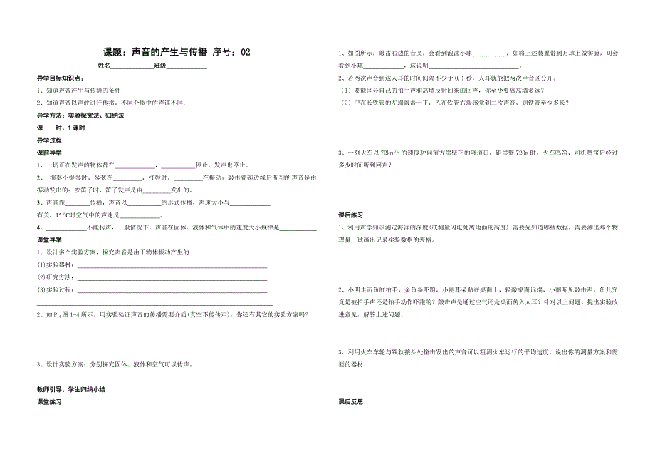 人教版八年级物理上册全册导学案稿_第2页